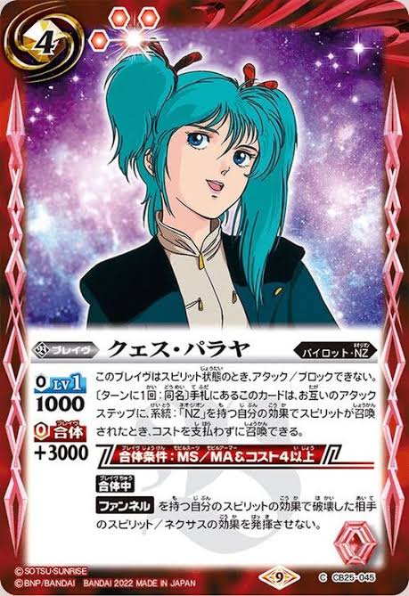 クェス・パラヤ←率直な感想
