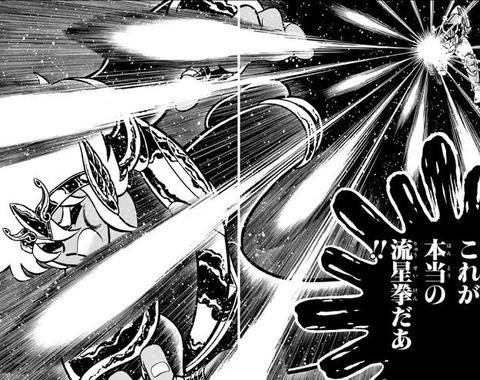 聖闘士星矢の必殺技って声に出して叫びたくなる魅力あるよね