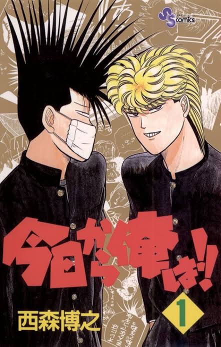 今日から俺は！！で爆笑した回