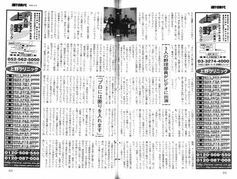多田野がホモビバレた翌日の新聞一面www なんでも受信遅報 なんj おんjまとめ