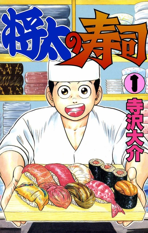 将太の寿司で笹寿司がやってきた悪行がラインを超えすぎてヤバいと話題に