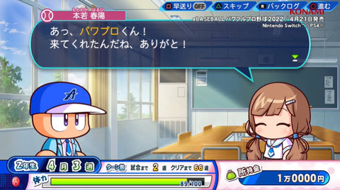 【朗報】パワプロサクセス史上最高の彼女、決まる