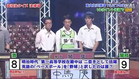 高校生クイズ ベースボールを野球と訳した人物は誰 クイズノック伊沢 中馬庚 彡 ゚ ゚ なんでも受信遅報 なんj おんjまとめ 高校生クイズ ベースボールを野球と訳した人物は誰 クイズノック伊沢 中馬庚 彡 ゚ ゚ なんでも受信遅報 なんj おんjまとめ