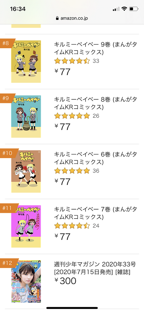 残り1日 キルミーベイベー Amazonランキング1位 11位独占 6日連続 なんでも受信遅報 なんj おんjまとめ 残り1日 キルミーベイベー Amazonランキング1位 11位独占 6日連続 なんでも受信遅報 なんj おんjまとめ