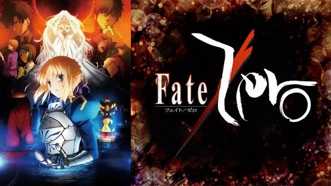Fate/Zeroとかいう登場人物全員やべーやつのアニメがなぜ再放送されているのか
