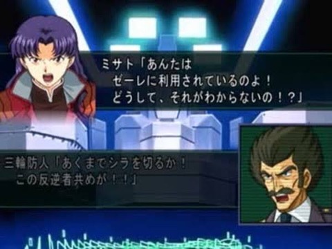 スーパーロボット大戦で有名な三輪長官とかいうオリジナルキャラ