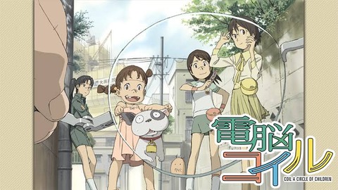 電脳コイルとかいう隠れた名作アニメを見たんや なんでも受信遅報 なんj おんjまとめ