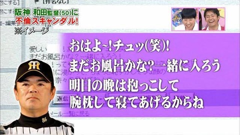 和田豊｢愛しい奈々！おはよー！チュッ（笑） ｣