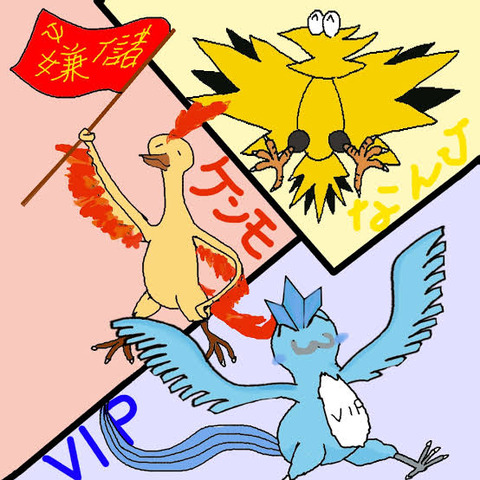 ポケットモンスター Vip なんj にありがちなこと なんでも受信遅報 なんj おんjまとめ