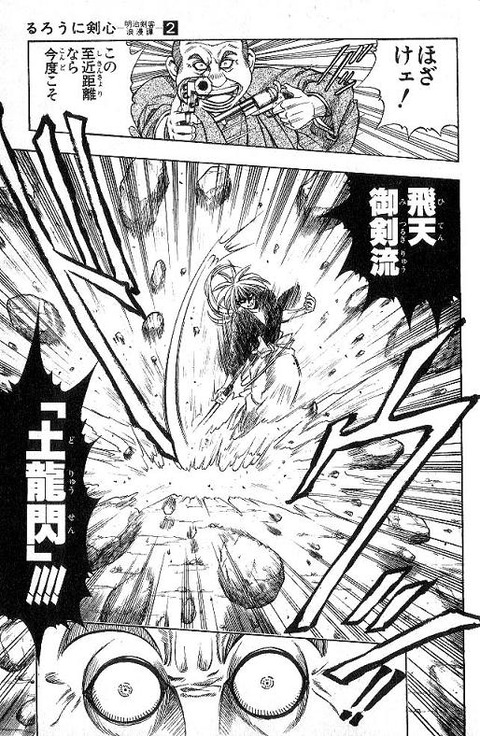 るろ剣の飛天御剣流で最強技ってどう考えても土龍閃だよな なんでも受信遅報 なんj おんjまとめ