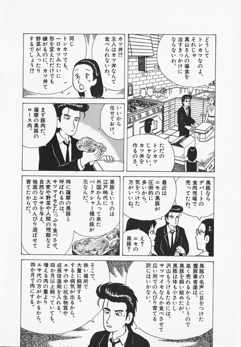 山岡士郎 トンカツの分厚さは5ミリが限度 それ以上厚いとバランスが崩れる なんでも受信遅報 なんj おんjまとめ