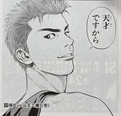 スラムダンクで好きなセリフ