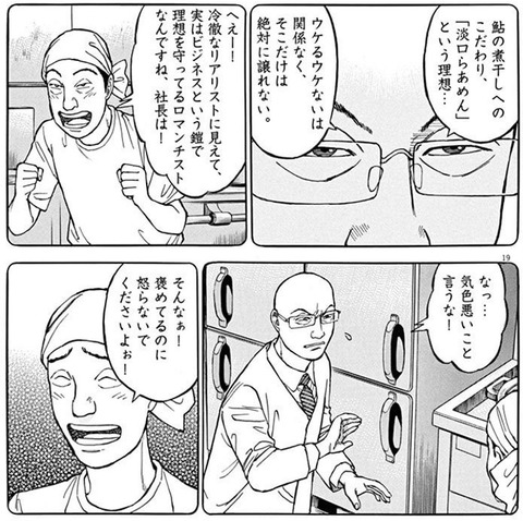 朗報 ラーメンハゲこと芹沢さん 藤本君 主人公 のことが好き過ぎる なんでも受信遅報 なんj おんjまとめ