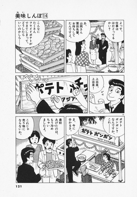 美味しんぼ山岡さん 画期的なポテト料理を考案する なんでも受信遅報 なんj おんjまとめ 美味しんぼ山岡さん 画期的なポテト料理を考案する なんでも受信遅報 なんj おんjまとめ