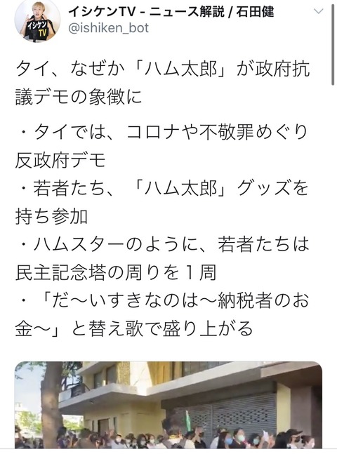 悲報 タイでなぜか ハム太郎 が政府抗議デモの象徴になってしまう なんでも受信遅報 なんj おんjまとめ 悲報 タイでなぜか ハム太郎 が政府抗議デモの象徴になってしまう なんでも受信遅報 なんj おんjまとめ