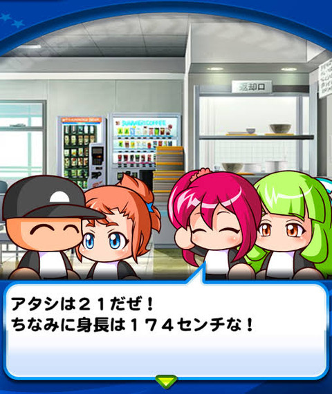 パワプロ公式 人気キャラ達の公式身長はこちら なんでも受信遅報 なんj おんjまとめ