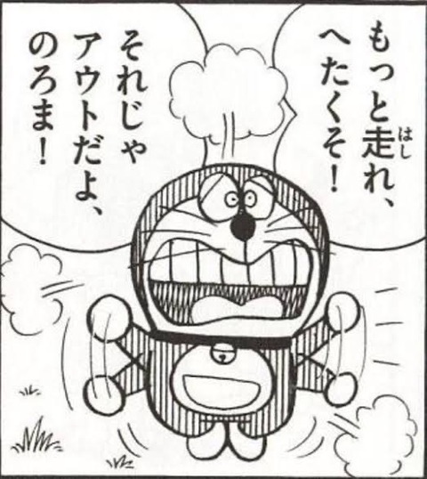 悲報 藤子f不二雄さん 野球のルールを知らなかった なんでも受信遅報 なんj おんjまとめ 悲報 藤子f不二雄さん 野球のルールを知らなかった なんでも受信遅報 なんj おんjまとめ