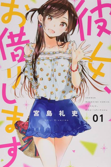 「彼女お借りします」とかいう漫画www