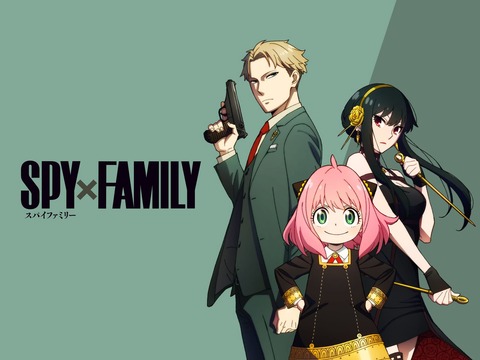 SPY×FAMILYが流行った理由ｗｗｗｗｗｗ