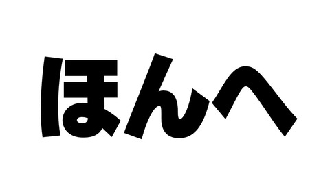 淫夢って結局本編が一番面白いよな