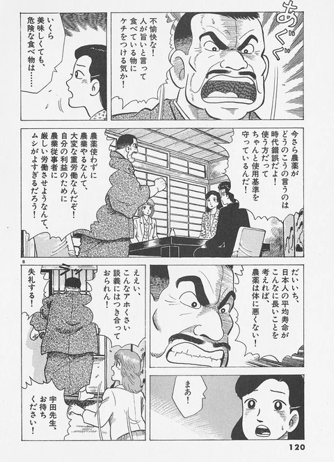 初期の美味しんぼ 面白すぎる なんでも受信遅報 なんj おんjまとめ