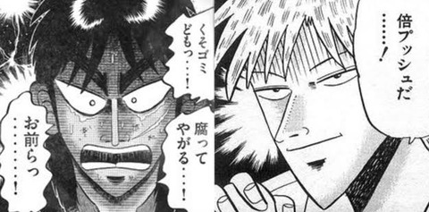 カイジがアカギだっただけで帝愛は崩壊するという事実 なんでも受信遅報 なんj おんjまとめ