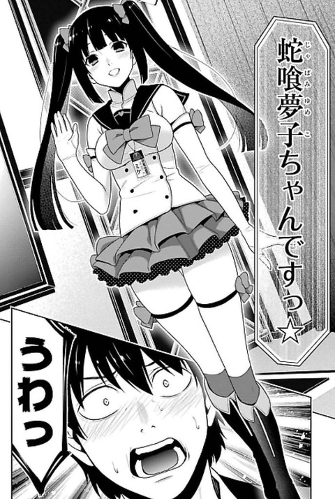 賭ケグルイの蛇喰夢子とかいうキ イ女 なんでも受信遅報 なんj おんjまとめ