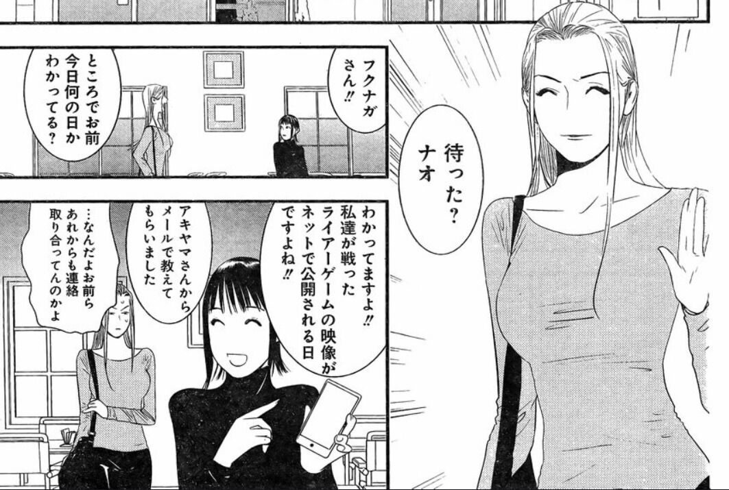 ライアーゲームのフクナガさん かわいい ろいアンテナ