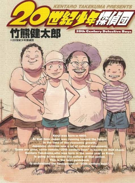 20世紀少年をリアタイで読んでた人の87%、ともだちの正体を答えられない