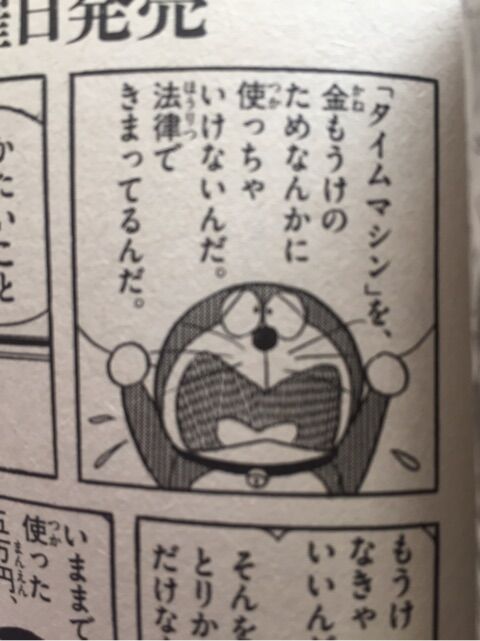 ドラえもんのひみつ道具で一番金儲け出来そうな道具ってなんやと思う なんでも受信遅報 なんj おんjまとめ