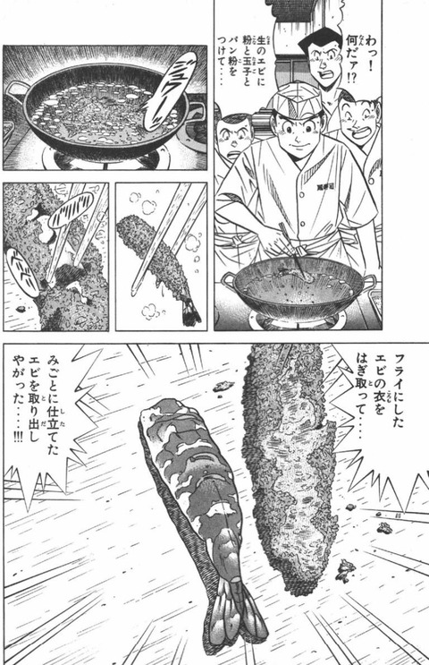 悲報 人気グルメ漫画 海老フライの衣を剥がして食べてしまう なんでも受信遅報 なんj おんjまとめ 悲報 人気グルメ漫画 海老フライの衣を剥がして食べてしまう なんでも受信遅報 なんj おんjまとめ