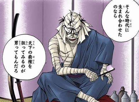 るろうに剣心の「志々雄真実」とかいうキャラｗｗｗ