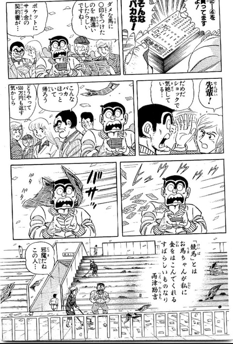 悲報 両津勘吉さん 国家権力を盾にサラ金から500万借りてしまう なんでも受信遅報 なんj おんjまとめ 悲報 両津勘吉さん 国家権力を盾にサラ金から500万借りてしまう なんでも受信遅報 なんj おんjまとめ