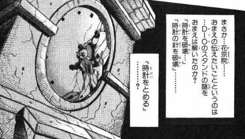 ディオ「花京院が時計を壊した！？時計を止める…時を止める能力！！」←コレ