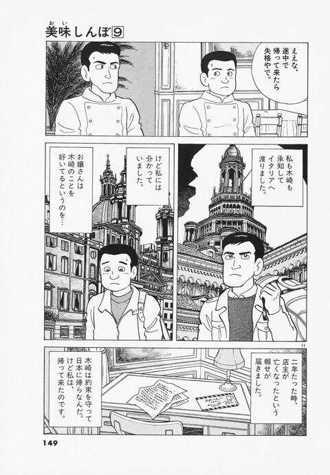 美味しんぼのパスタ回とかいう伝説の胸糞回 なんでも受信遅報 なんj おんjまとめ