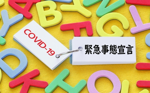 J( 'ｰ`)し「我が家の緊急事態宣言をする」