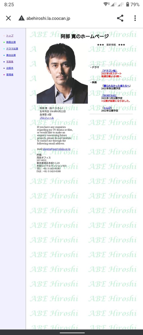 【悲報】阿部寛のホームページ、激重