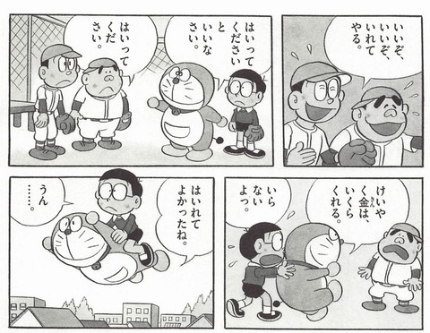 ドラえもんとかいう最高のマンガ なんでも受信遅報 なんj おんjまとめ ドラえもんとかいう最高のマンガ なんでも受信遅報 なんj おんjまとめ