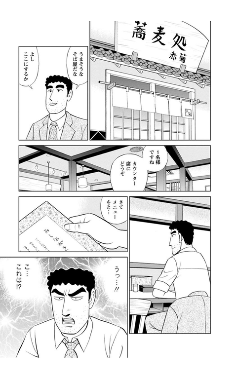 野原ひろしさん 鶏つけ蕎麦を食らう なんでも受信遅報 なんj おんjまとめ 野原ひろしさん 鶏つけ蕎麦を食らう なんでも受信遅報 なんj おんjまとめ