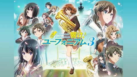 【悲報】ワイ、響け！ユーフォニアム3期最終回を見て号泣