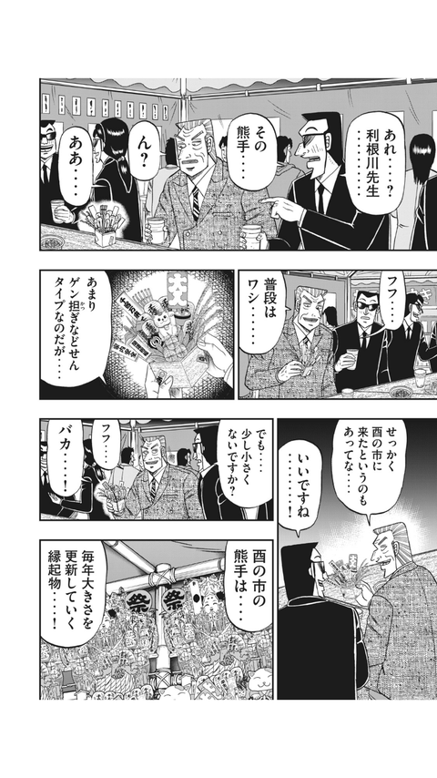 朗報 帝愛グループ幹部利根川 チームの業績絶好調 なんでも受信遅報 なんj おんjまとめ