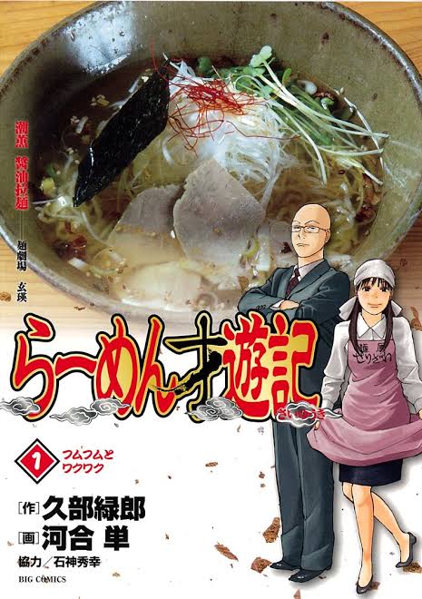 らーめん才遊記読み終えたんやが なんでも受信遅報 なんj おんjまとめ