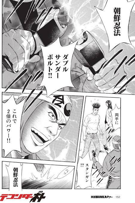 悲報 テコンダー朴 ギャグ漫画だった なんでも受信遅報 なんj おんjまとめ