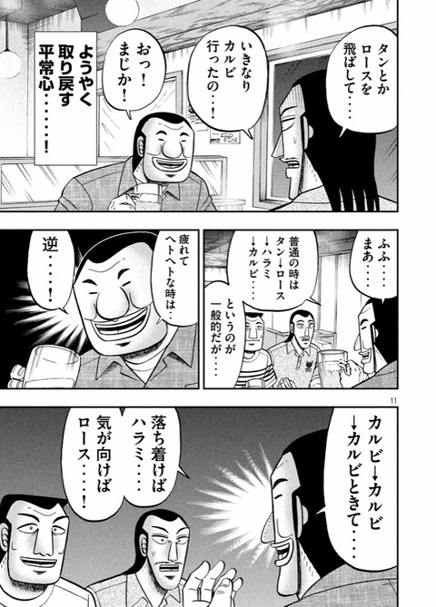 ハンチョウ 焼肉屋でいきなりカルビ カルビ カルビ と食べてもいいんだよ なんでも受信遅報 なんj おんjまとめ