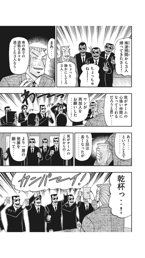 朗報 帝愛グループ幹部利根川 チームの業績絶好調 なんでも受信遅報 なんj おんjまとめ