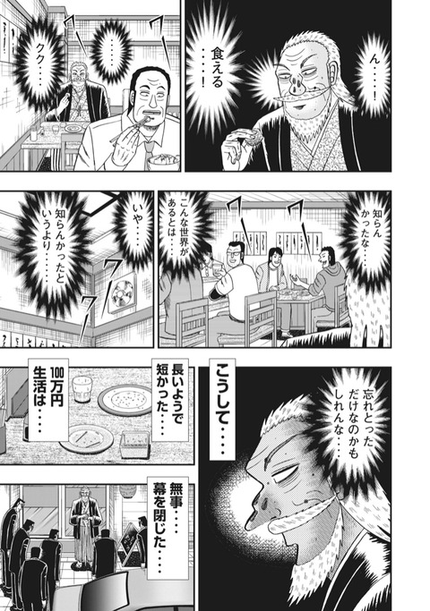 カイジスピンオフ第3弾 フリーター一条連載開始 なんでも受信遅報 なんj おんjまとめ