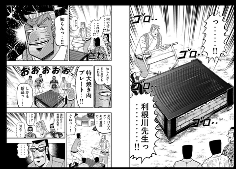 朗報 帝愛グループ幹部利根川 チームの業績絶好調 なんでも受信遅報 なんj おんjまとめ