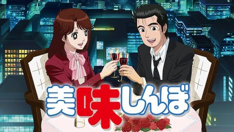 美味しんぼの有能キャラで打線組んだ なんでも受信遅報 なんj おんjまとめ
