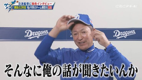 【朗報】立浪監督、空中浮遊