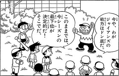 ジャイアン監督 あえてのび太をショートを守らせ三遊間は守備範囲の広いサード出来杉に全て守らせる なんでも受信遅報 なんj おんjまとめ ジャイアン監督 あえてのび太をショートを守らせ三遊間は守備範囲の広いサード出来杉に全て守らせる なんでも受信遅報 なんj おんjまとめ